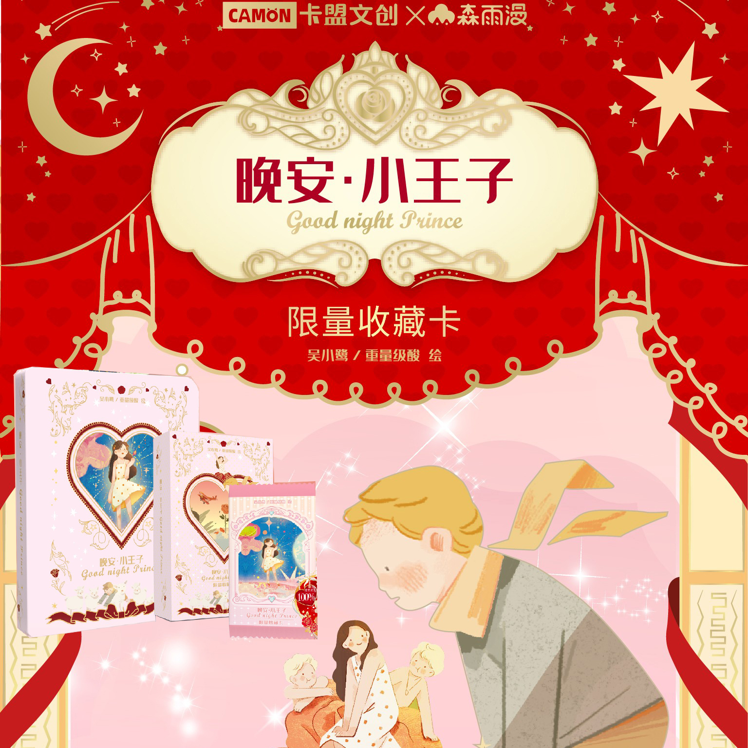 卡盟文创森雨漫晚安小王子盲盒