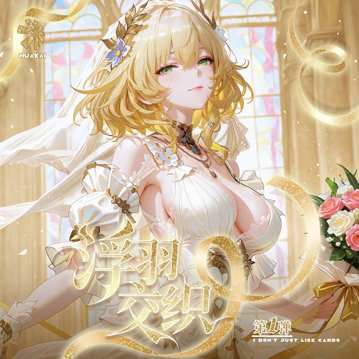 花开文创浮羽交织第一弹A4亚克力色纸动漫女神二次元妹卡清凉卡片