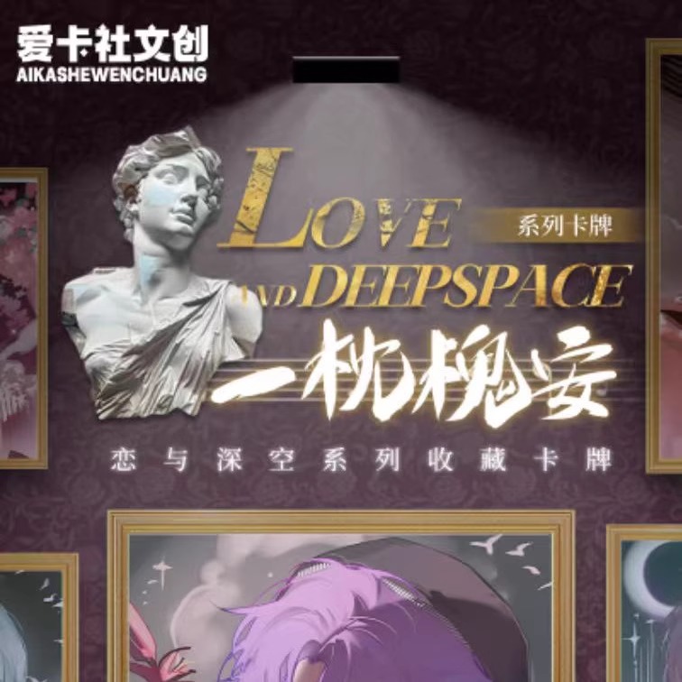 爱卡社恋与深空一枕槐安二创卡牌