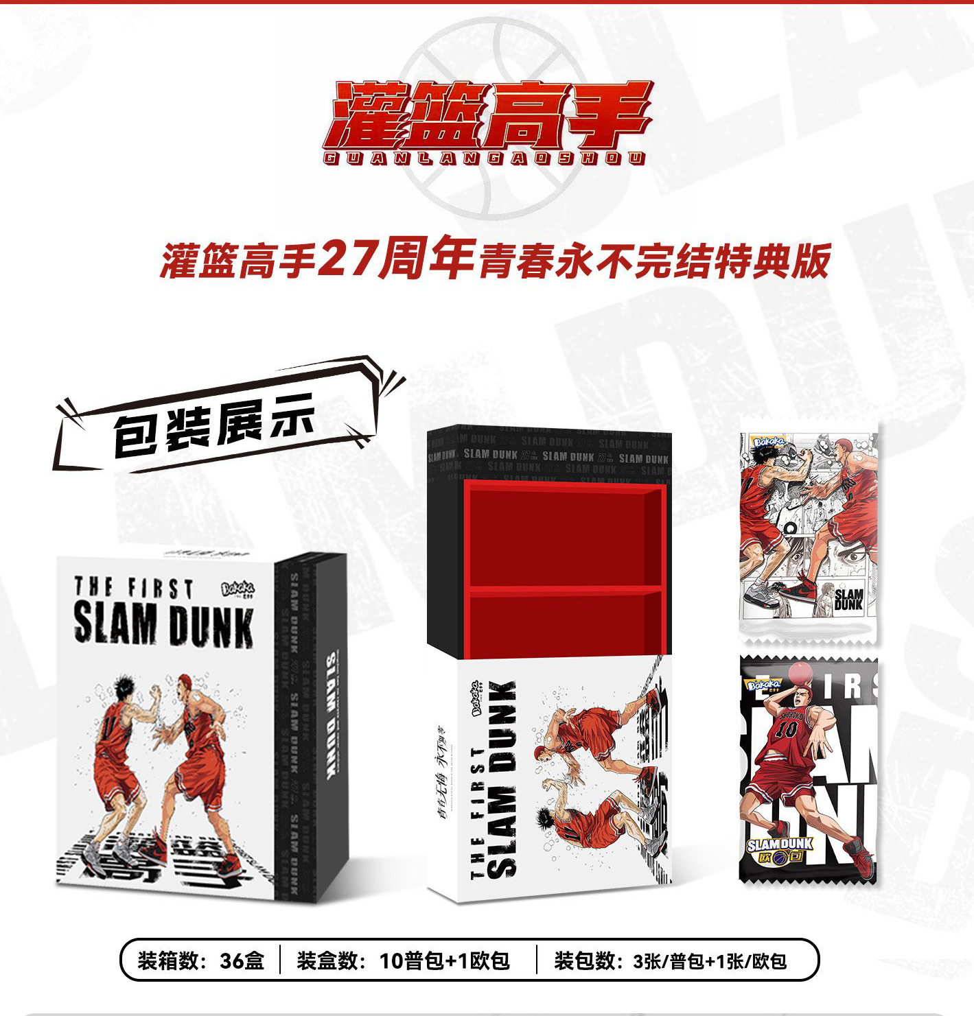 巴卡卡卡片灌篮高手收藏卡片