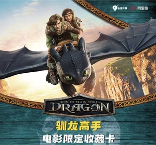 卡宝文创驯龙高手电影限定收藏卡梦工厂动画周边收藏卡牌盲盒