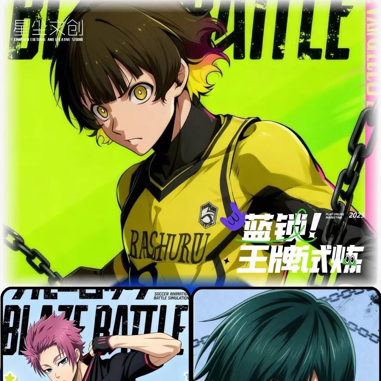 星尘文创蓝色监狱王牌试练二创卡