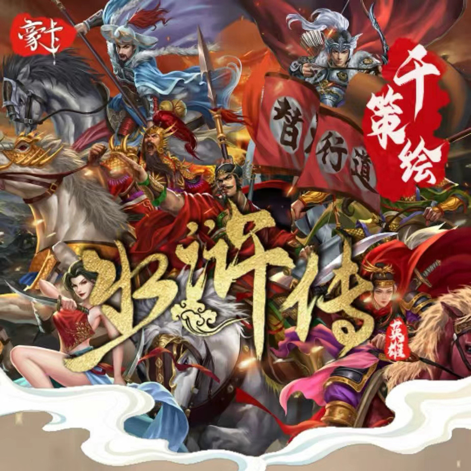豪卡水浒英雄传卡片国潮四大名著
