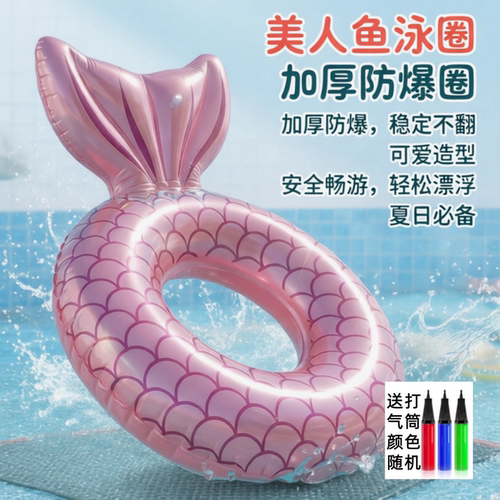 ins网红美人鱼泳圈儿童可爱加厚充气式大浮力便携水上运动游泳圈
