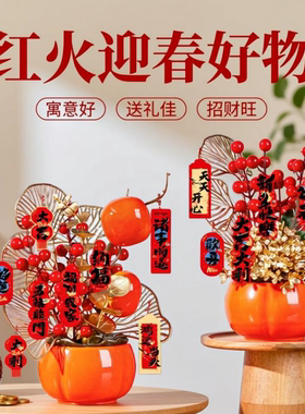 2026马年新款柿柿如意柿子家用装饰春节过年喜庆玄关客厅摆饰摆件