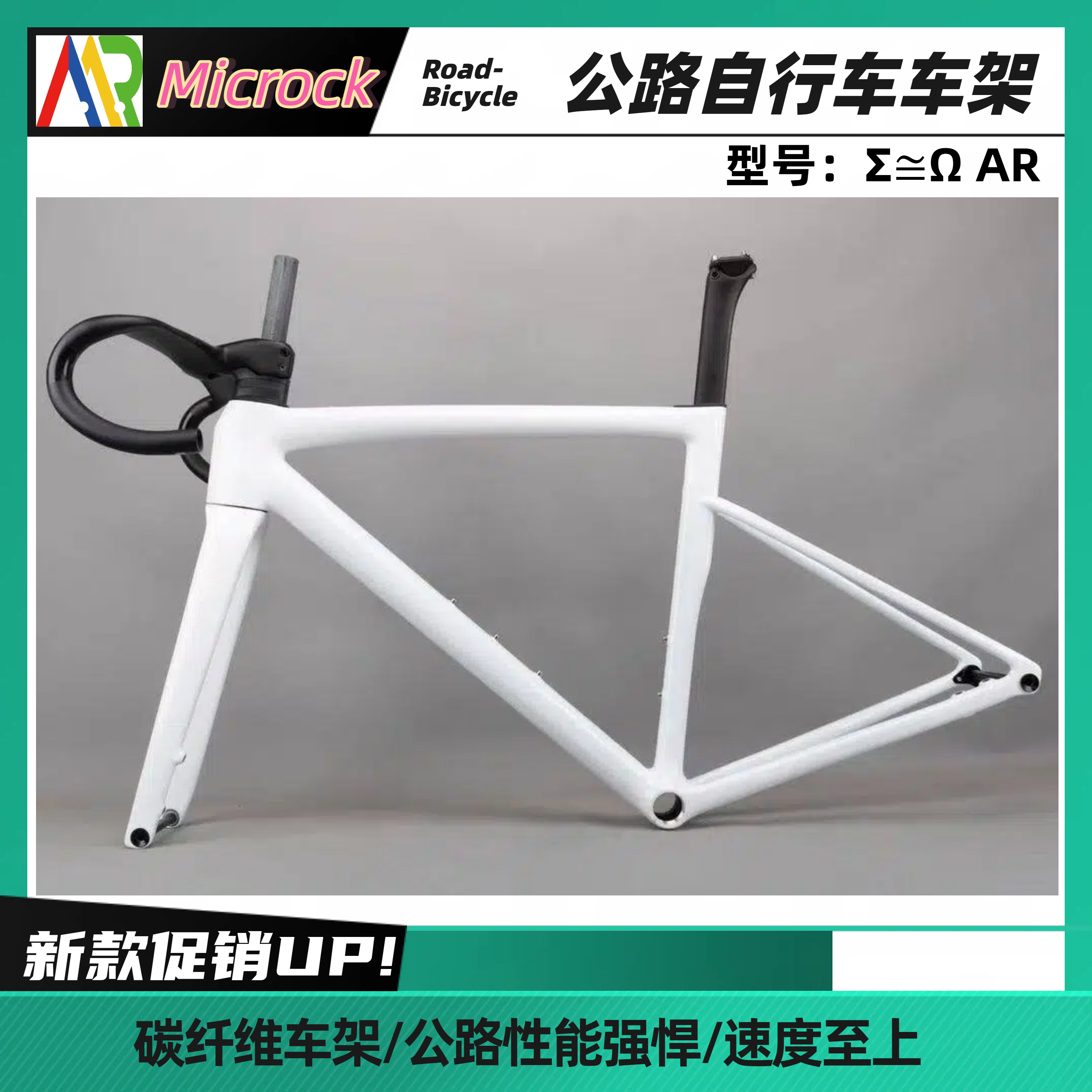 MICROCK微滚单车超轻超高模量碳纤维T1000综合爬坡公路车架仅790g