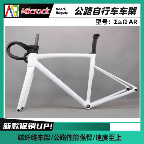 MICROCK微滚单车超轻超高模量碳纤维T1000综合爬坡公路车架仅790g