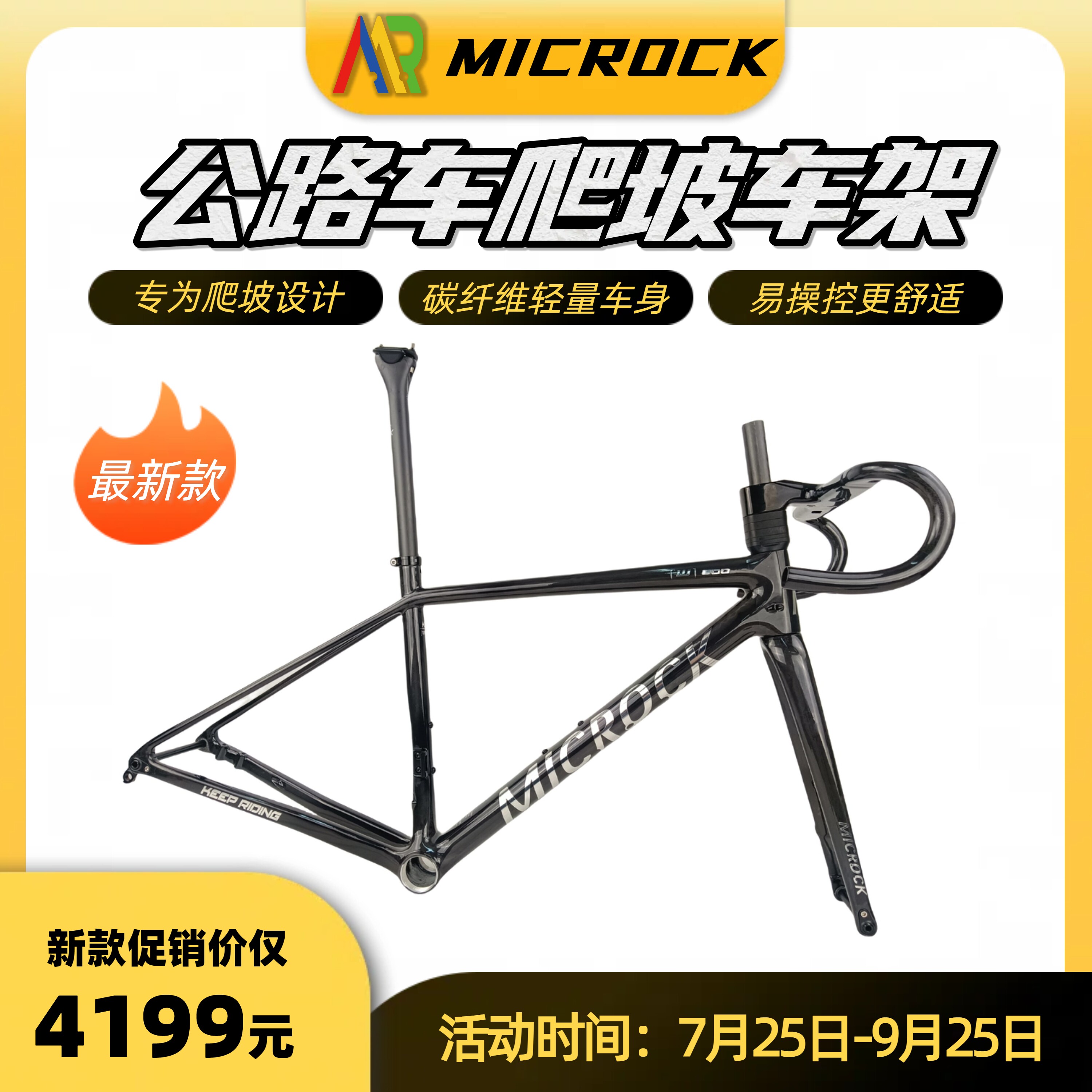 MICROCK微滚单车小石超轻超高模量碳纤维T1000外走线爬坡公路车架