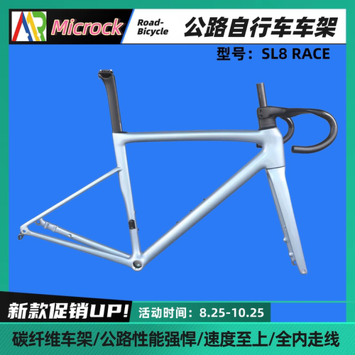MICROCK超轻超高模量碳纤维车架