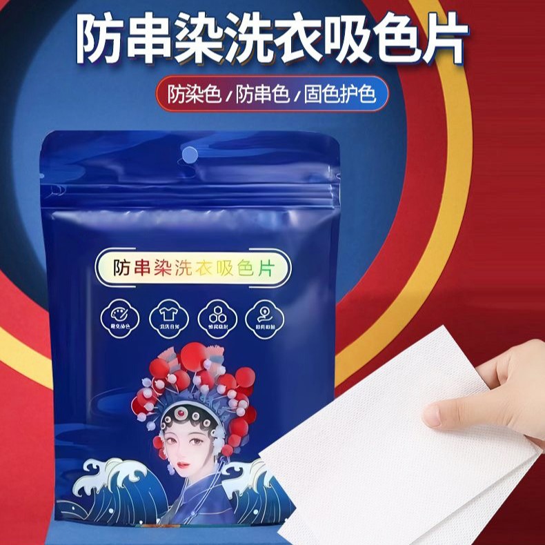吸色片衣物防串色色母片衣服防染色洗衣片防掉色吸色纸