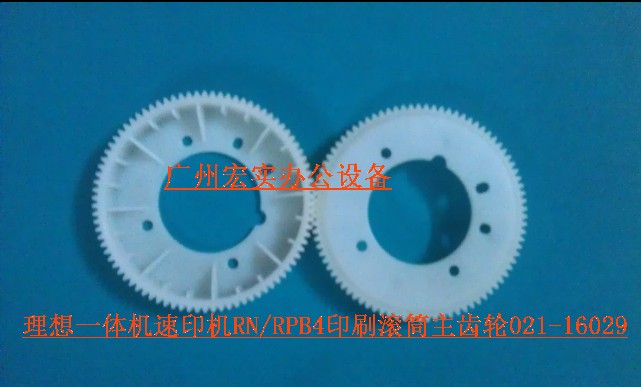 全新主齿轮RISO/理想速印机一体