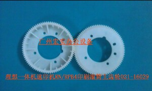 适用于理想速印机一体机RN RPB4印刷滚筒 主齿轮 021-16029