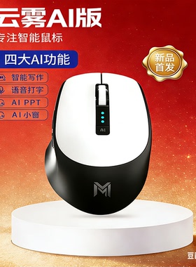 云雾 AI智能写作知天文知地理还能绘画翻译语音打字电脑无线鼠标
