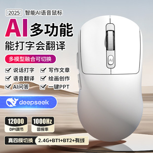 ChatGPT智能语音无线蓝牙三模声控打字会翻译写作绘画PPT 鼠标