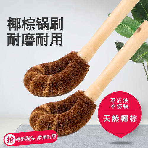 天然椰棕洗锅刷不粘油棕毛刷
