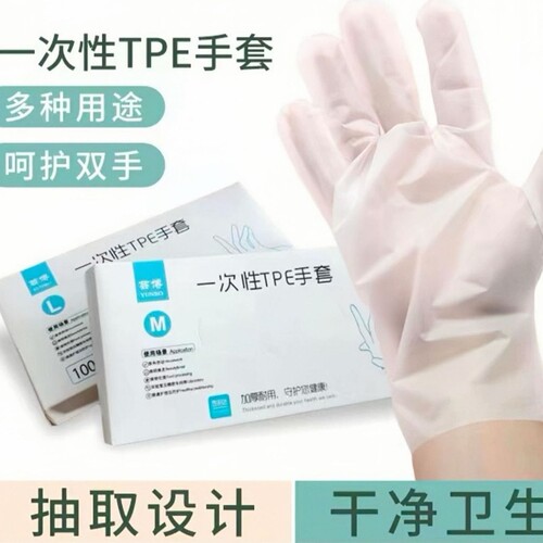 A一次性手套食品级tpe手套烧烤厨房洗碗家用透明加厚薄膜餐饮手套