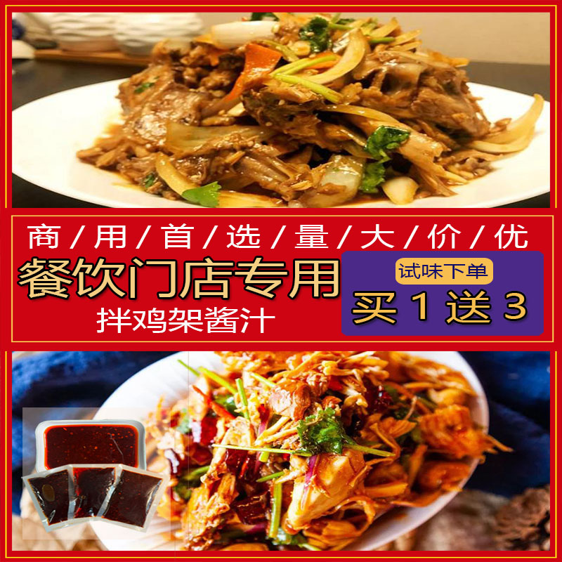金钰食品拌鸡架汁商用家用拌鸡架专用酱料包底料汤料连锁标准化酱