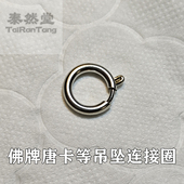 不锈钢弹簧扣链接圈泰国佛牌唐卡吊坠玉石项链万能扣环快拆方便