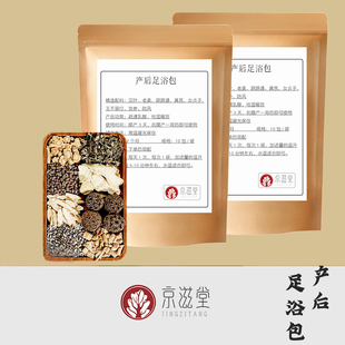 足浴包泡脚药包产后发汗调理女人去湿气月子瑶浴澡艾草泡脚包