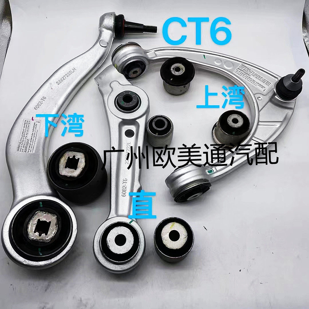 适用于凯迪拉克CT6前悬挂臂上下支臂胶套下弯臂直臂摆臂衬套胶套