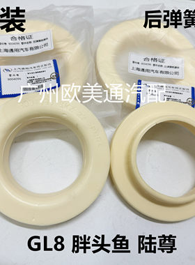 适用于别克新老款GL8胖头鱼陆尊后减震弹簧垫子避震器上下胶垫子