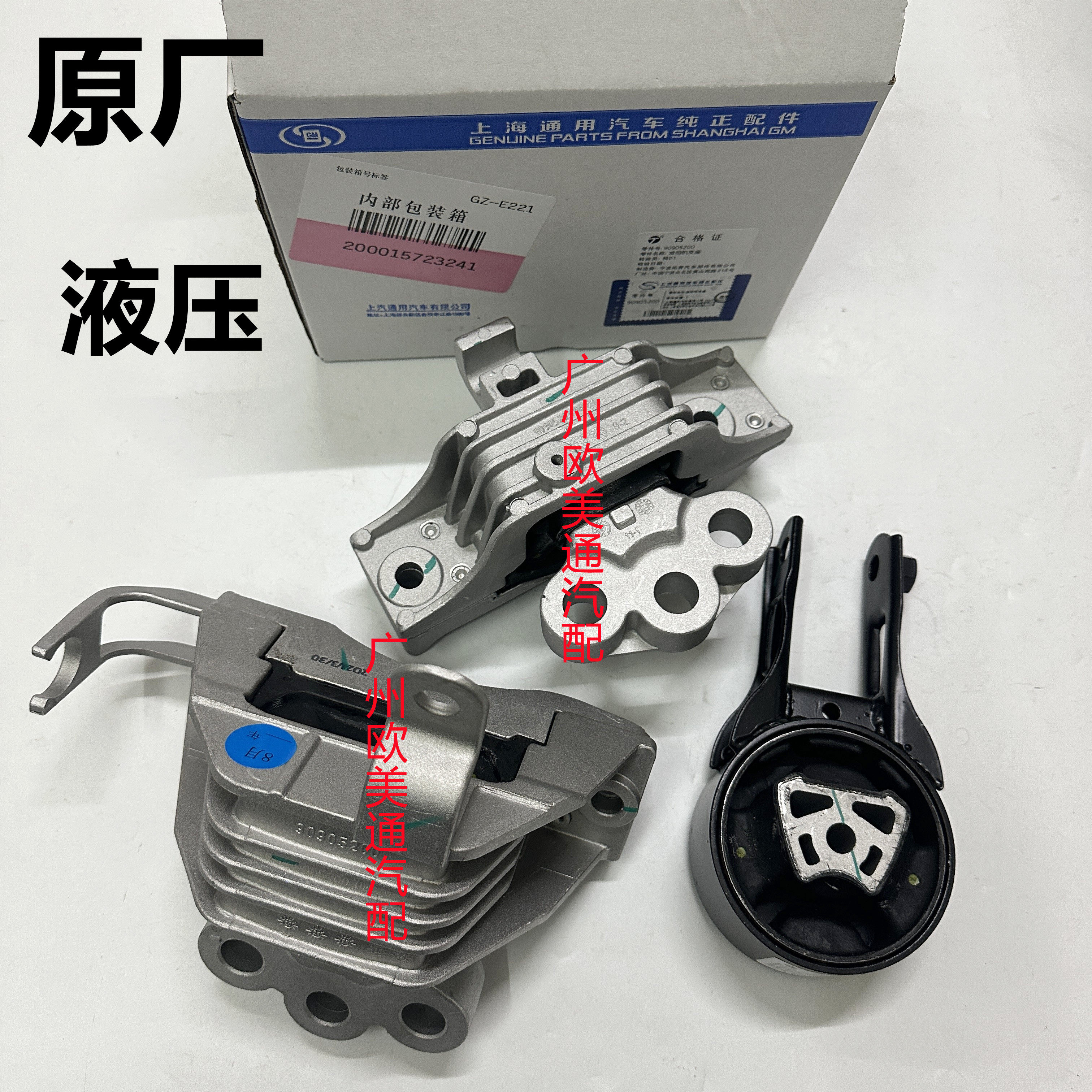 别克新英朗1.5发动机脚胶科沃兹新科鲁兹1.4变速箱脚垫机脚胶原厂