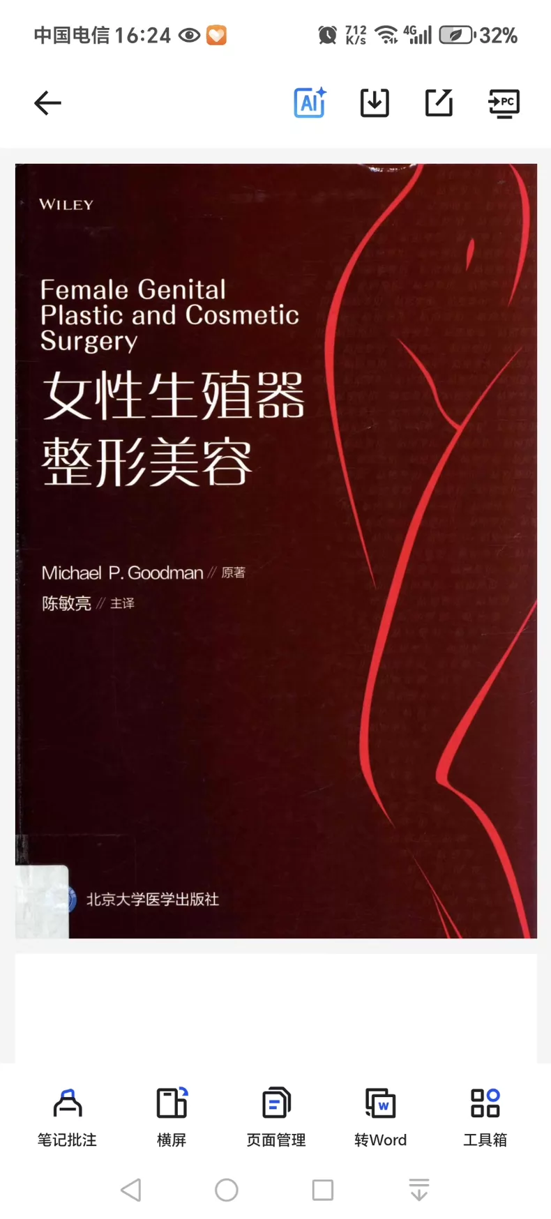 图片[2]-《女性生殖器美学与功能整形图谱》，高清彩图PDF版本！-北极星资源库
