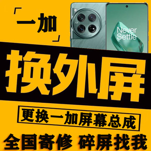 9RT 13ACE2 10Pro 3Pro手机维修换外屏幕玻璃盖板 一加8T