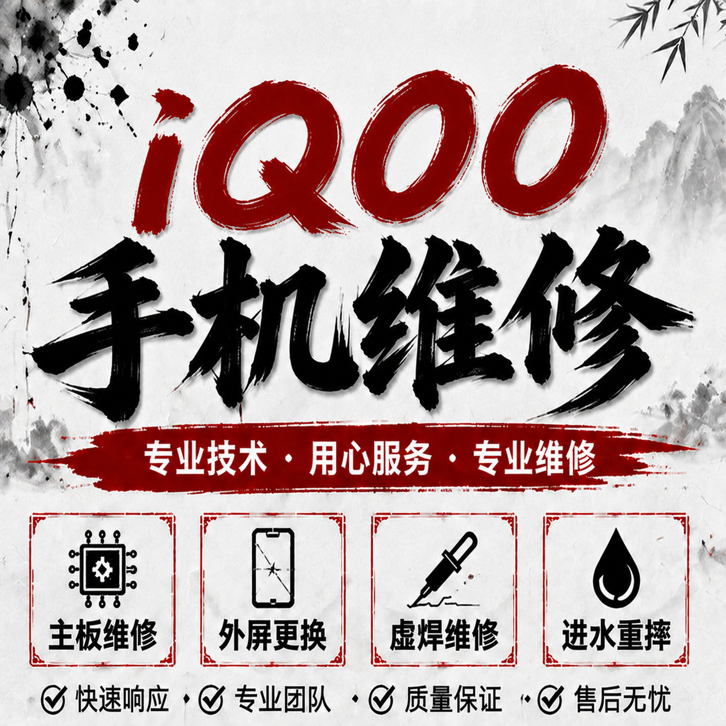 维修iQOONeo5S/6/7SE/8/9/10/11/12/13Pro手机换内外屏幕主板寄修
