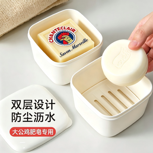 大公鸡皂专用方形肥皂盒