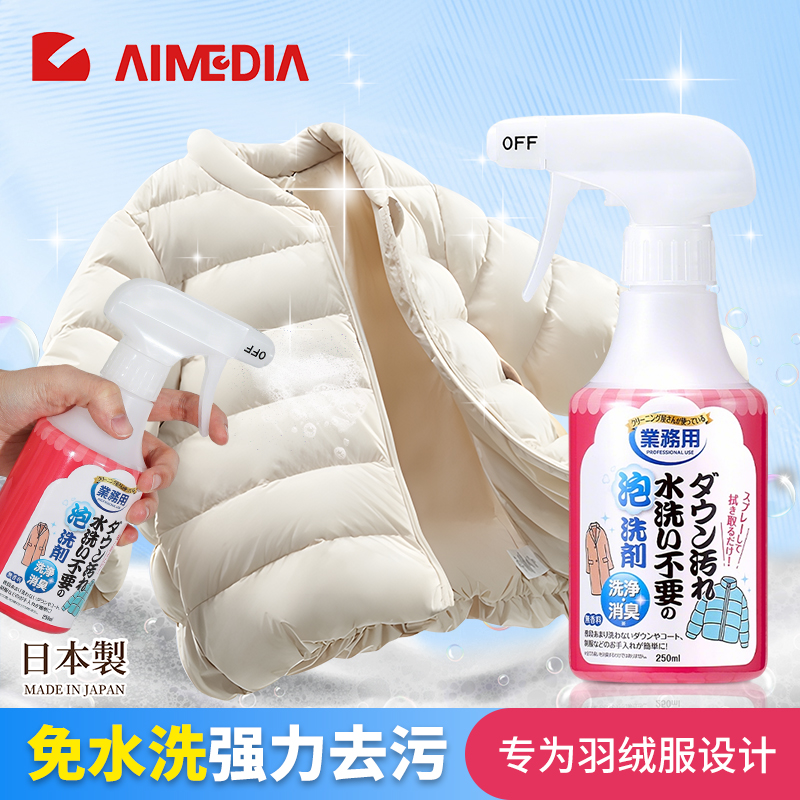 羽绒服清洗剂免水洗干洗剂洗涤剂