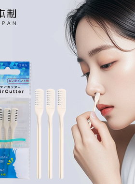 日本进口NIKKEN鼻毛修剪器女士手动剪鼻毛神器男士鼻孔剪刀刮毛器