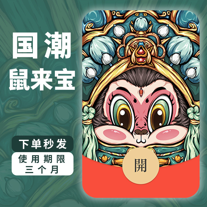 【鼠来宝】微信红包封面序列号国潮新年vx利是封皮肤虎年拜年红包