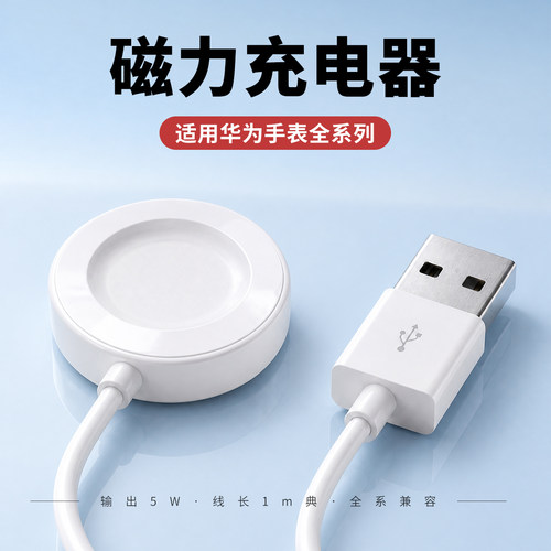 学长家华为手表系列磁吸式充电器