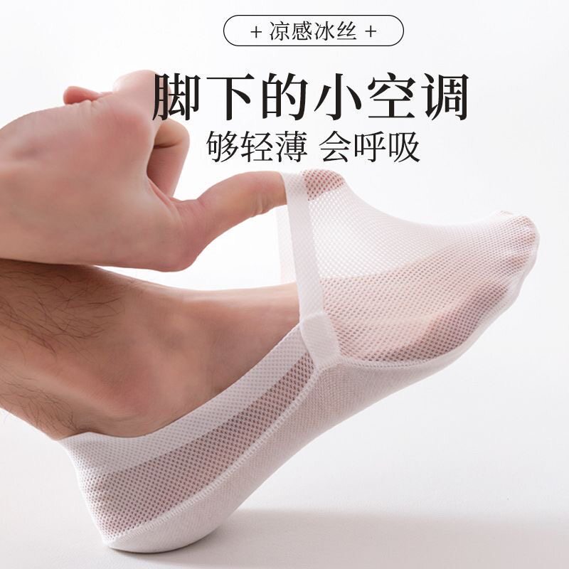 袜子男士冰丝船袜夏季薄款棉底防臭吸汗网眼透气防滑不掉跟隐形袜