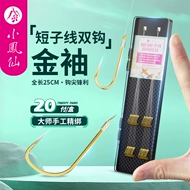 Móc câu đôi sợi ngắn ngắn Xiaofengxian thành phẩm được buộc bằng sợi chỉ vàng tay áo lưỡi câu nhập khẩu lụa thô chống quanh co câu cá hoang dã cá chép diếc lưỡi câu câu cá mè bằng lưỡi đơn