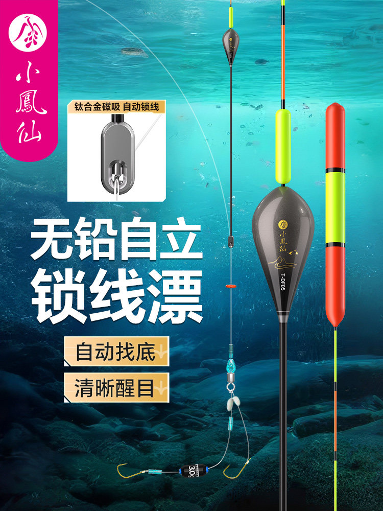 小凤仙自动找底浮漂正品无铅自立锁线鱼漂免调漂加粗醒目底钓鲫鲤