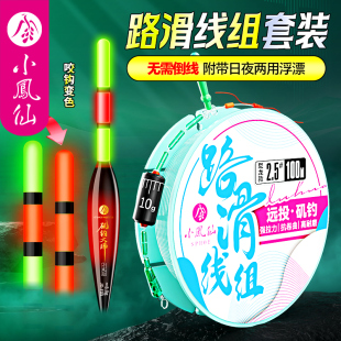 小凤仙大物远投矶竿滑漂浮漂路滑线组套装 成品主线路亚钓线组鱼漂