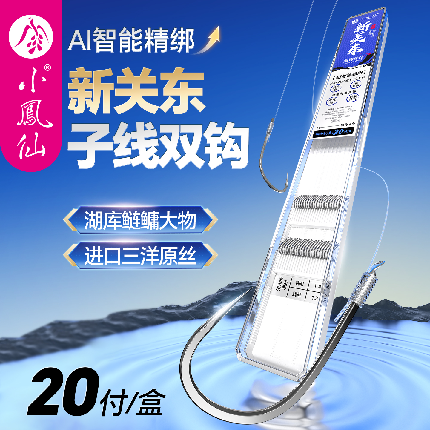 小凤仙新关东鱼钩子线成品双钩