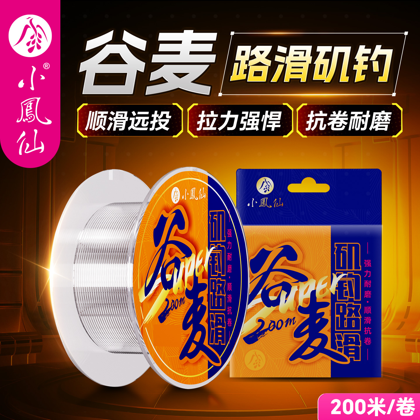 小凤仙谷麦鱼线矶钓路滑逗钓专用