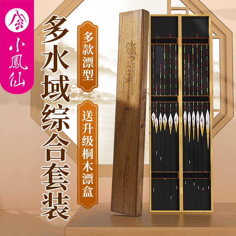 小凤仙鱼漂套装全套高灵敏加粗尾