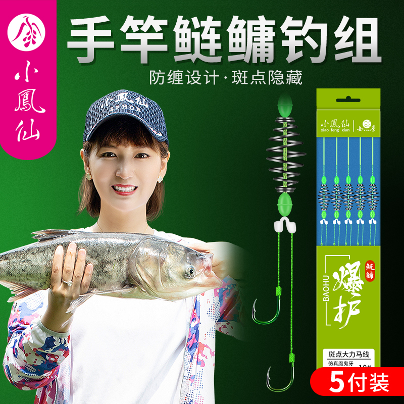 小凤仙鲢鳙弹簧钓组成品双钩5付