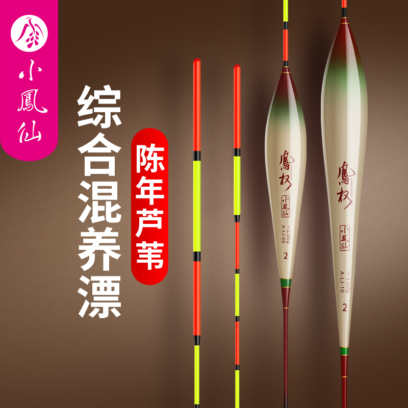 小凤仙芦苇浮漂高灵敏自重轻