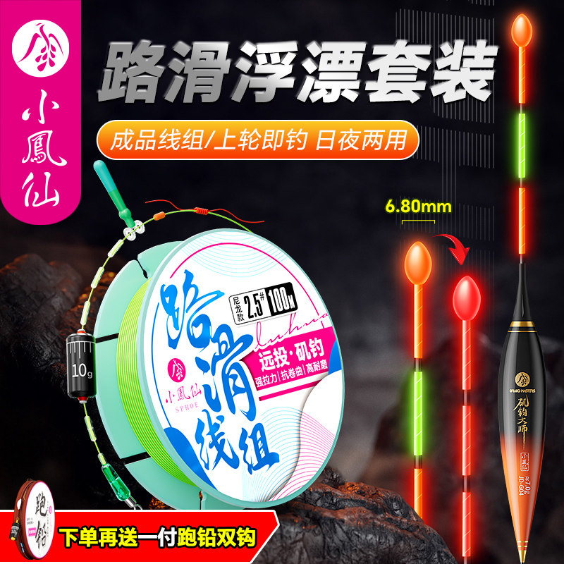 小凤仙路滑线组免调漂全套带漂绑好主线组成品滑漂套装远投矶钓用,户外/登山/野营/旅行用品,线组,淘宝优惠券,粉丝福利购,淘宝优惠卷