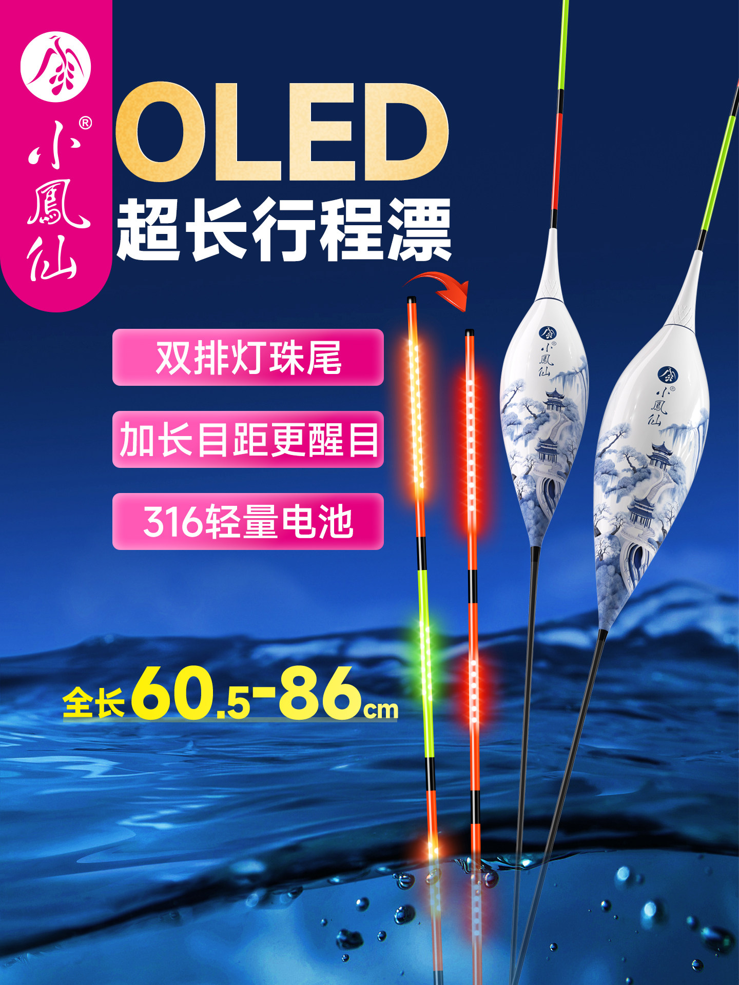 小凤仙LED翘嘴超长行程鸽子蛋夜光漂日夜两用大物漂青鱼加粗醒目