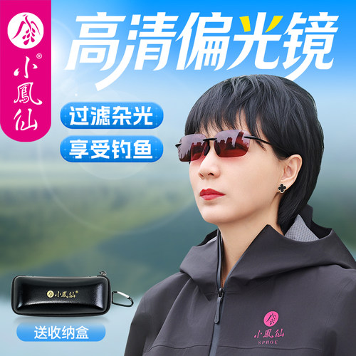 小凤仙钓鱼增晰偏光眼镜