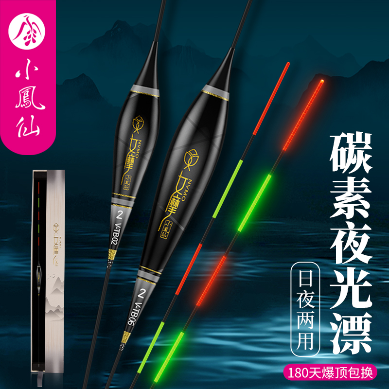 小凤仙碳素日夜两用夜光漂