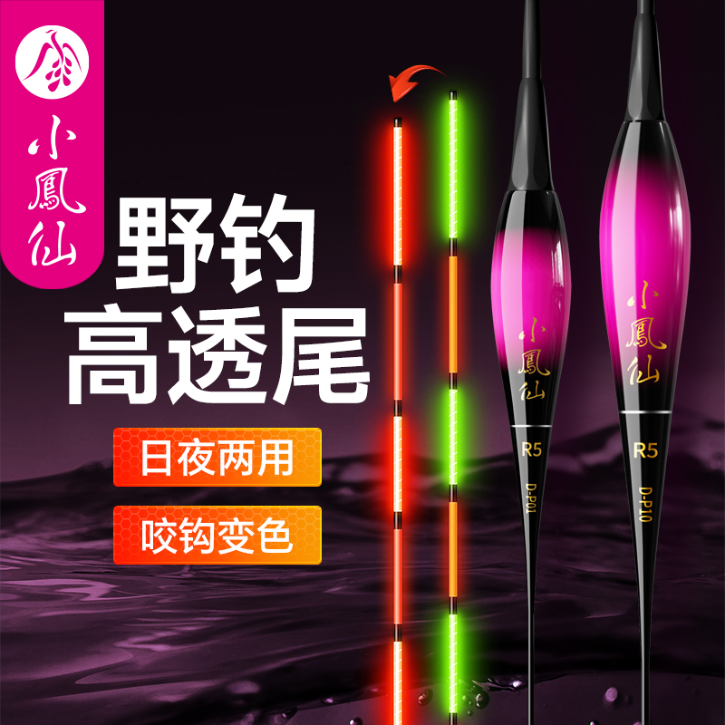 小凤仙日夜两用高透亮尾夜光漂