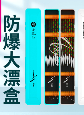 小凤仙漂盒专用大容量多功能鱼漂收纳盒浮漂套装盒加长加宽轻便款