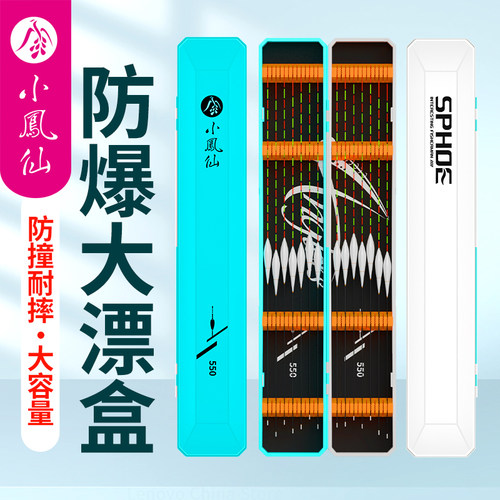 小凤仙大容量抗压防摔多功能漂盒